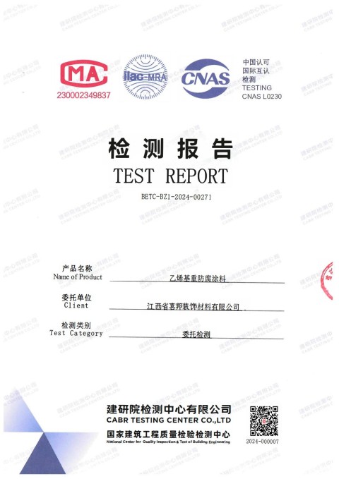 赤峰防腐公司乙烯基重防腐涂料通过国家建筑工程质量检验检测中心检测