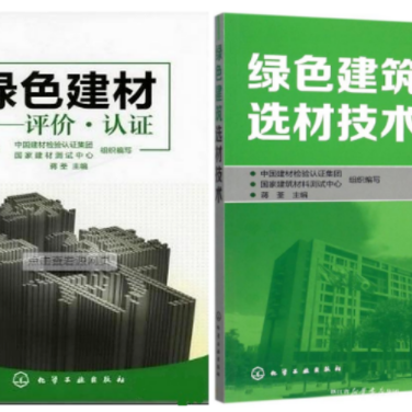 赤峰防腐地坪公司参编《绿色建材评价 高固体分防腐蚀涂料》国家团体标准